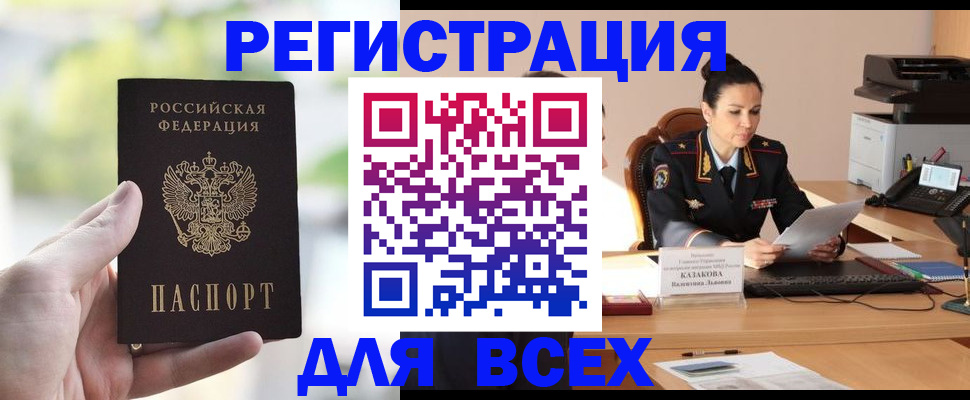 прописка регистрация в Иланском